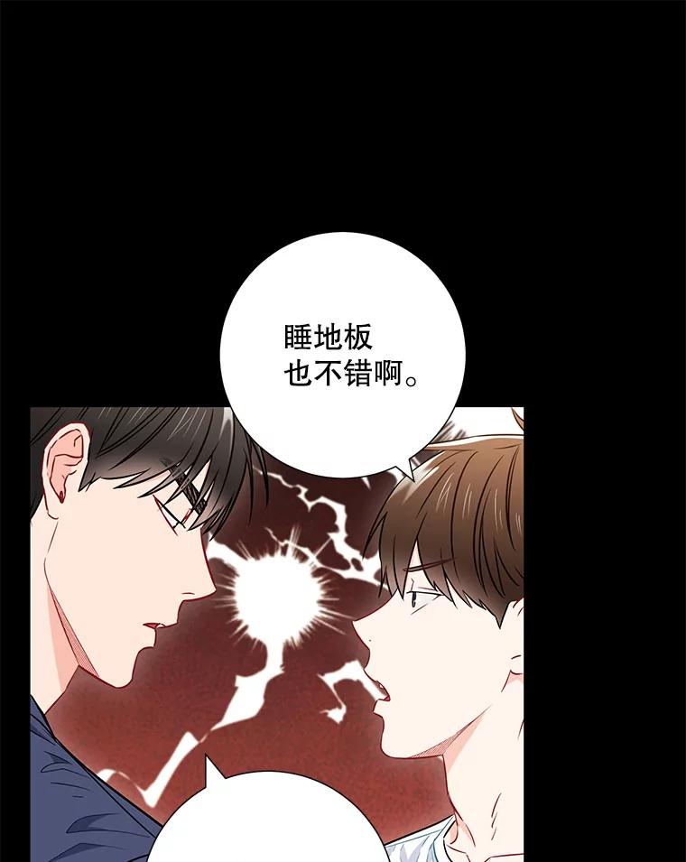 《称兄道弟》26.一起睡 第45页
