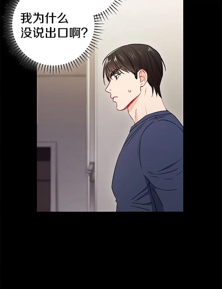《称兄道弟》26.一起睡 第14页