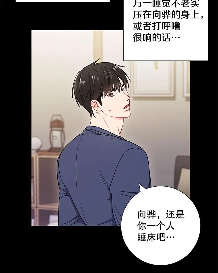 《称兄道弟》26.一起睡 第54页