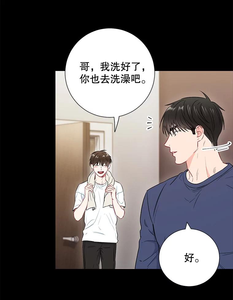 《称兄道弟》26.一起睡 第69页