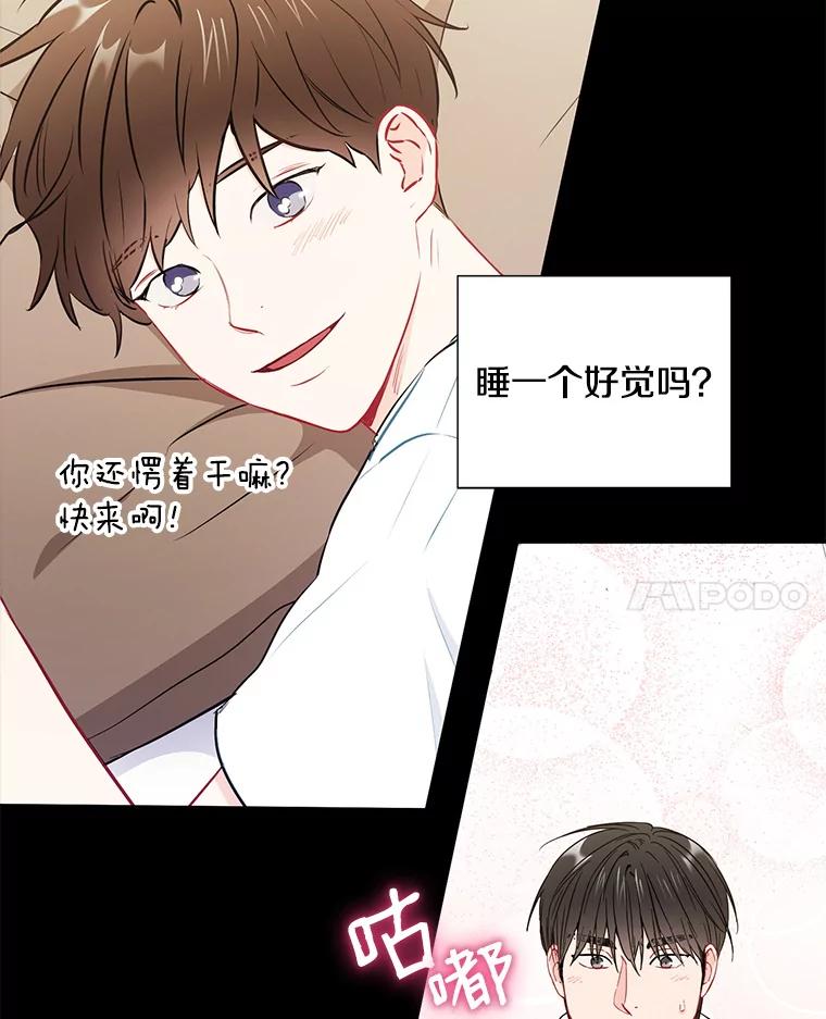 《称兄道弟》26.一起睡 第78页