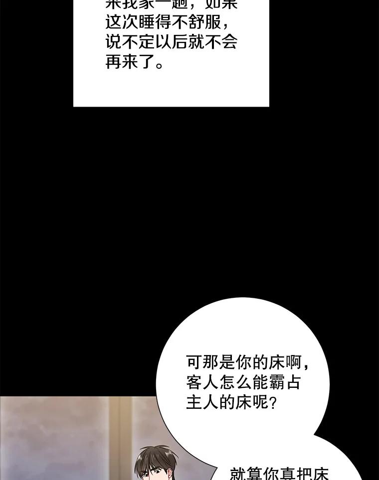 《称兄道弟》26.一起睡 第42页