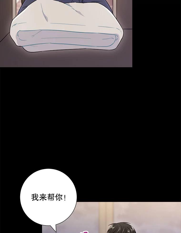 《称兄道弟》26.一起睡 第60页