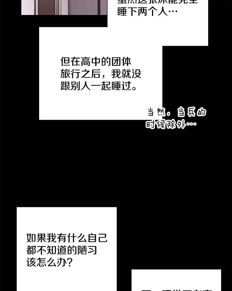 《称兄道弟》26.一起睡 第53页