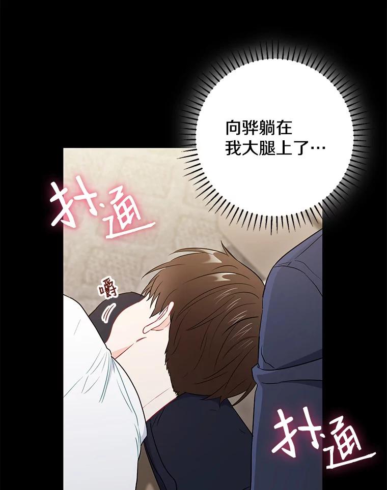 《称兄道弟》26.一起睡 第30页