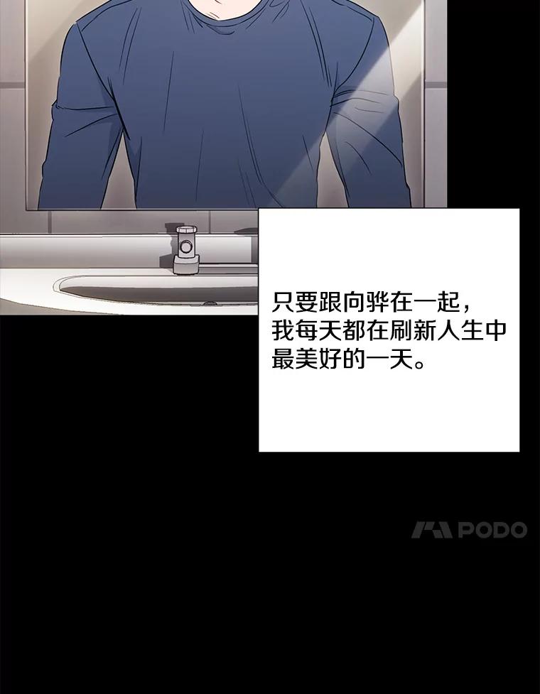 《称兄道弟》26.一起睡 第71页