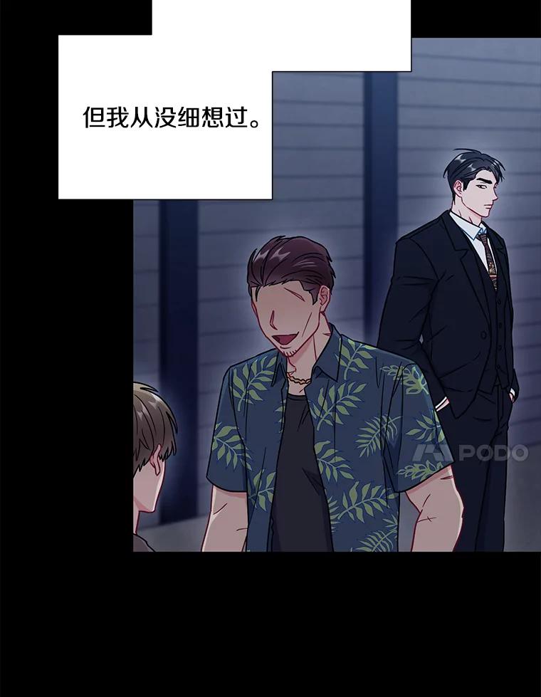 《称兄道弟》27.产生想法 第29页