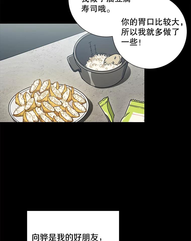 《称兄道弟》27.产生想法 第47页