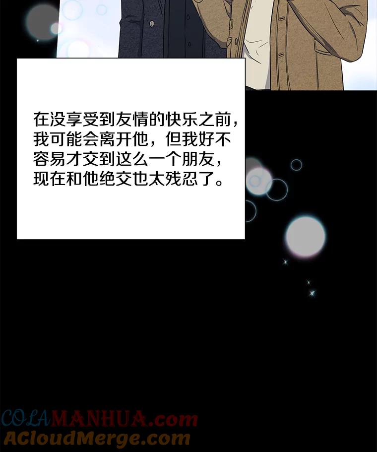 《称兄道弟》27.产生想法 第82页
