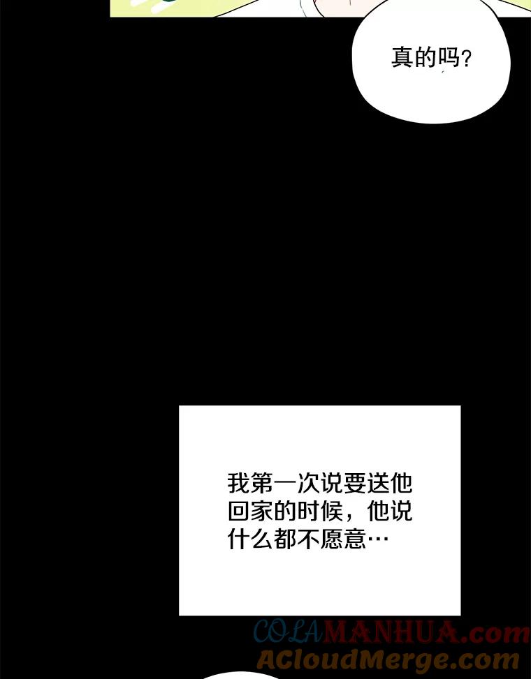 《称兄道弟》27.产生想法 第70页