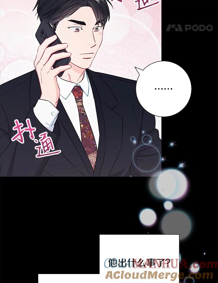 《称兄道弟》28.心痛 第22页