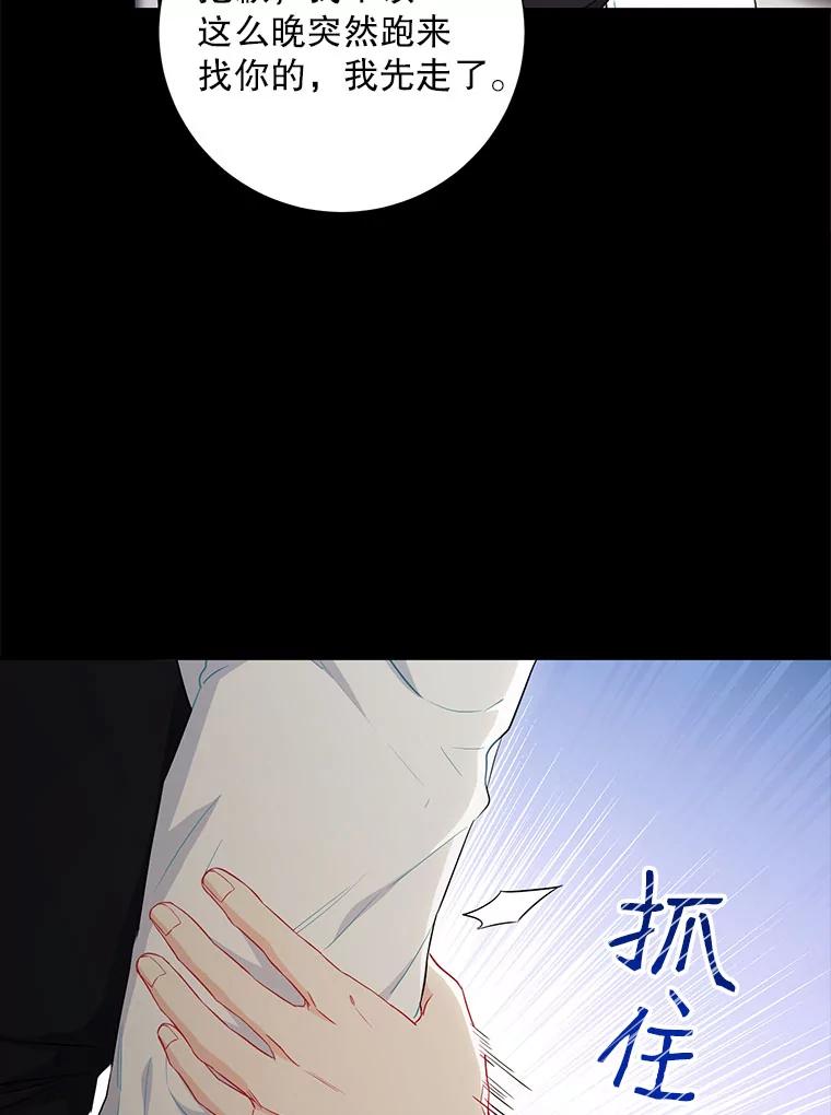 《称兄道弟》28.心痛 第53页