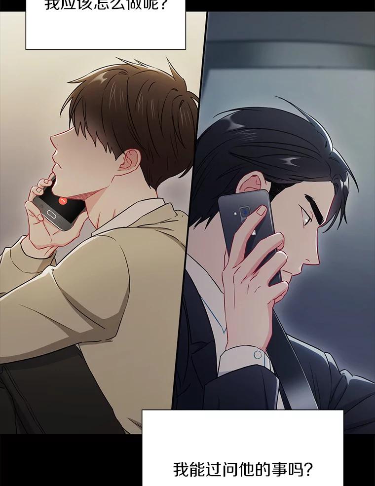 《称兄道弟》28.心痛 第24页