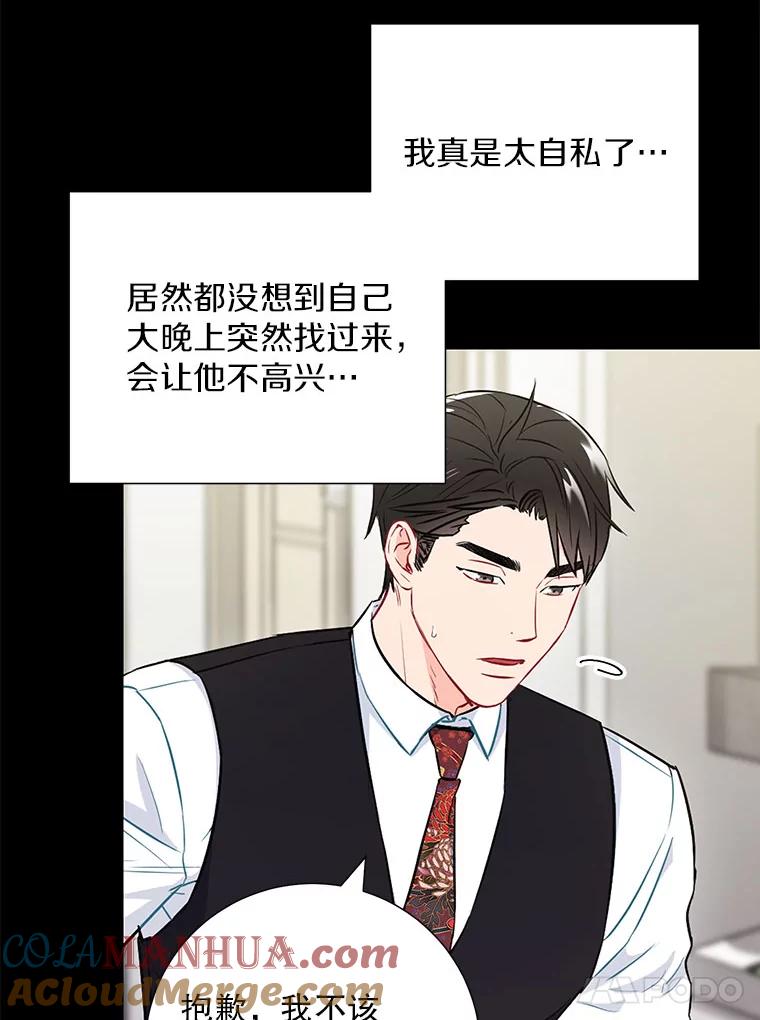 《称兄道弟》28.心痛 第52页