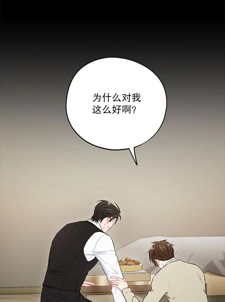《称兄道弟》28.心痛 第56页