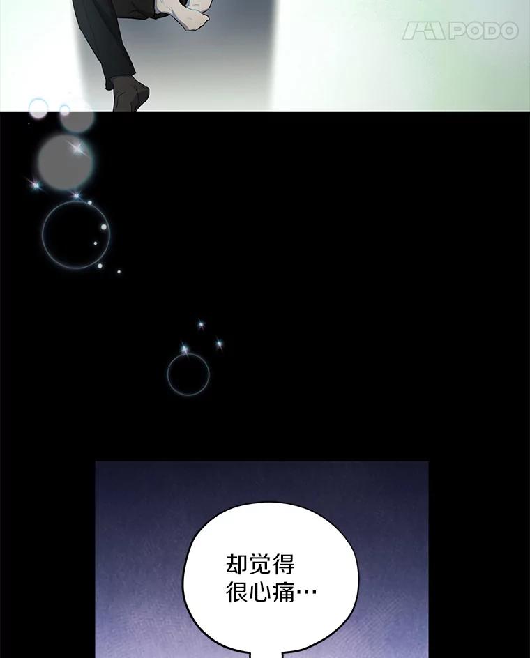 《称兄道弟》28.心痛 第81页