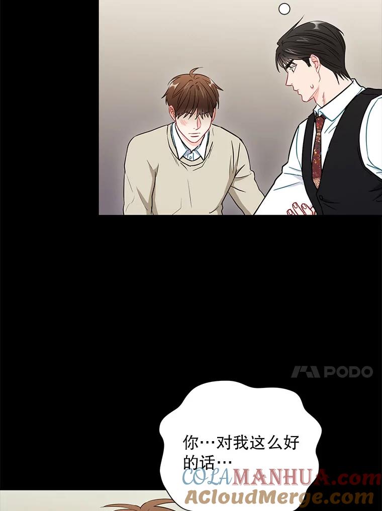 《称兄道弟》28.心痛 第64页