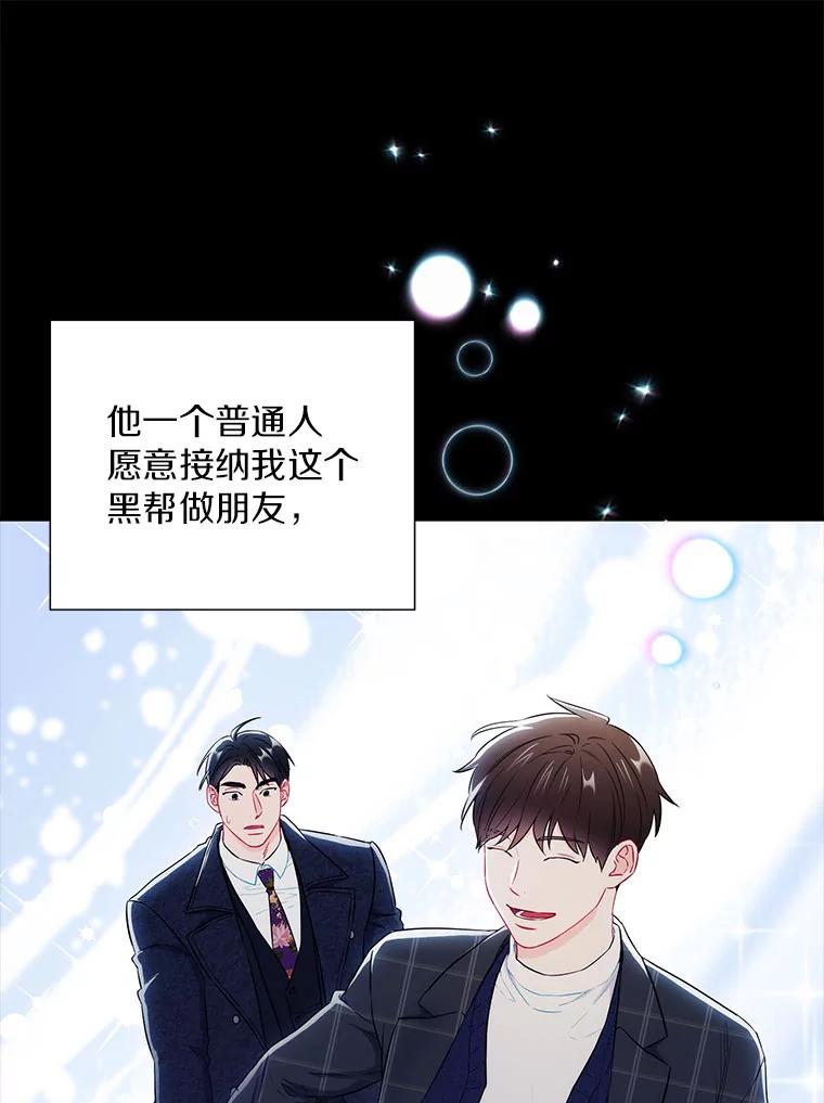 《称兄道弟》28.心痛 第62页