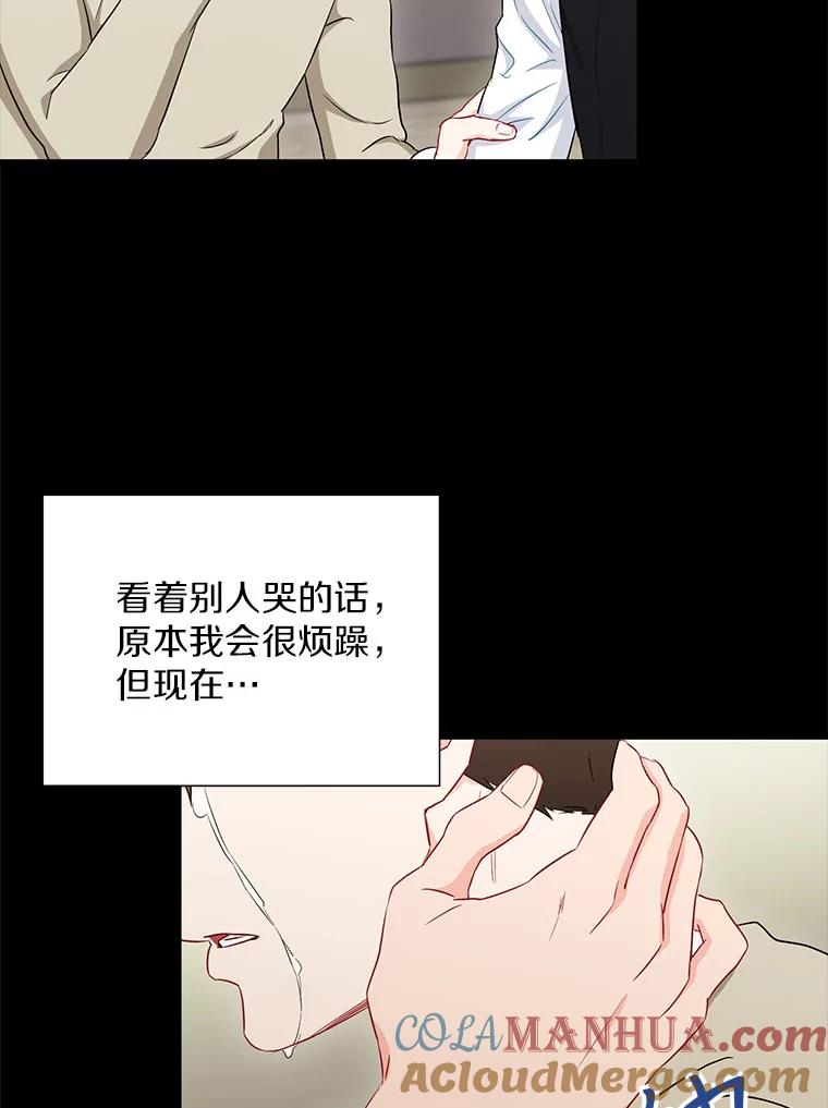 《称兄道弟》28.心痛 第73页