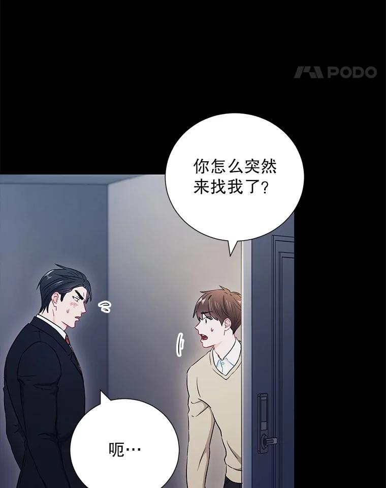 《称兄道弟》28.心痛 第42页