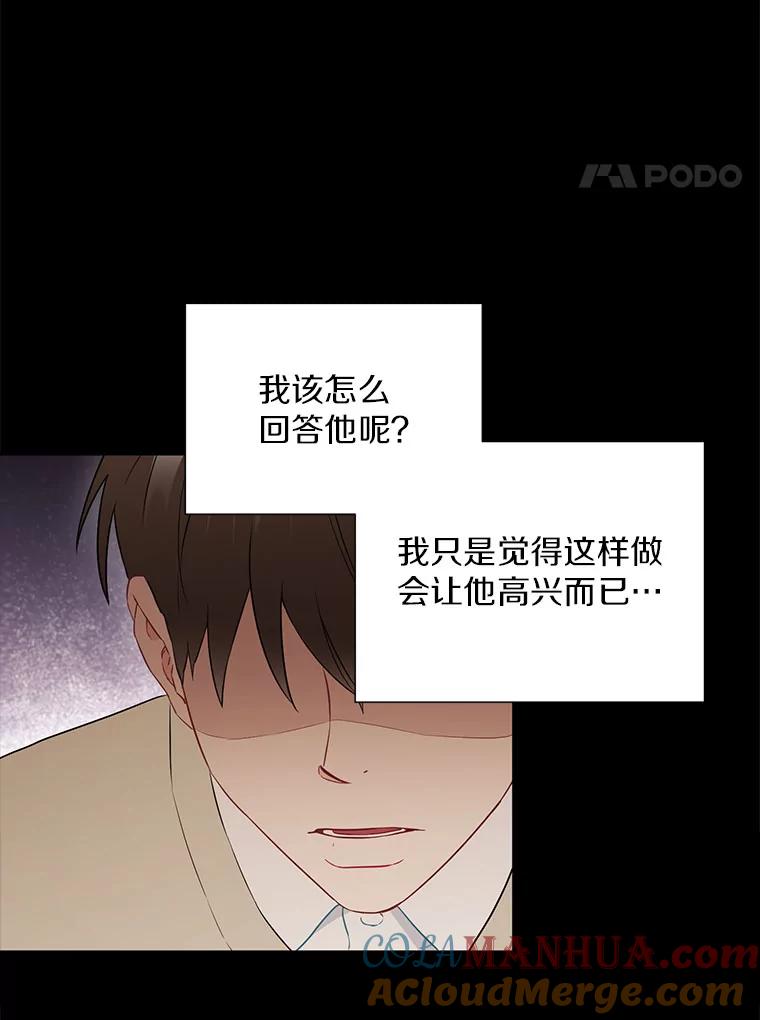 《称兄道弟》28.心痛 第55页