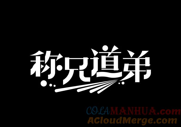《称兄道弟》28.心痛 第4页