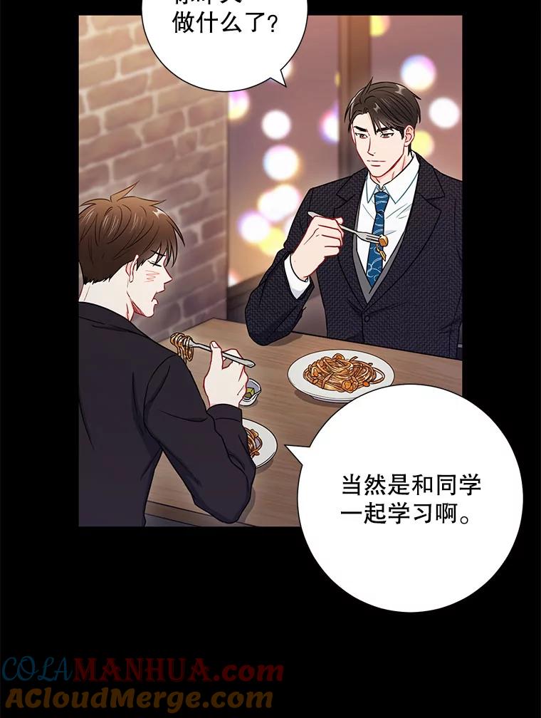 《称兄道弟》29.身体 第70页