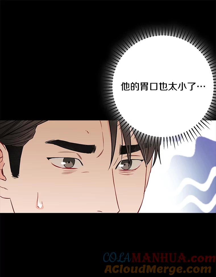 《称兄道弟》29.身体 第16页