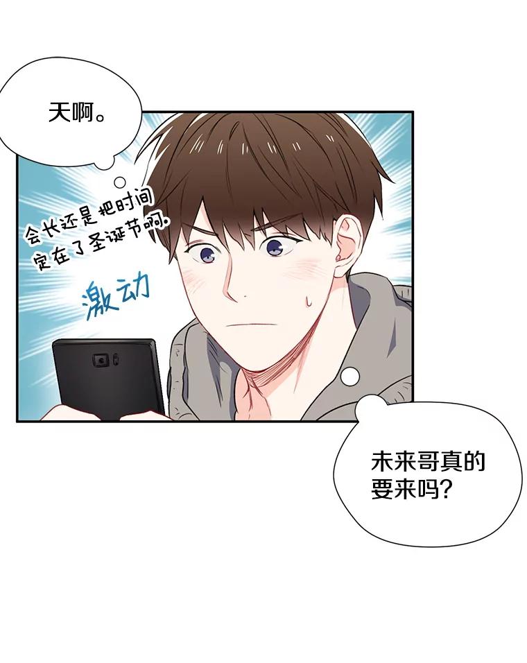 《称兄道弟》3.答应见面 第27页