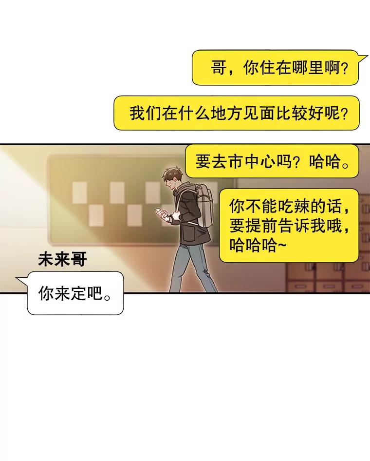 《称兄道弟》3.答应见面 第50页