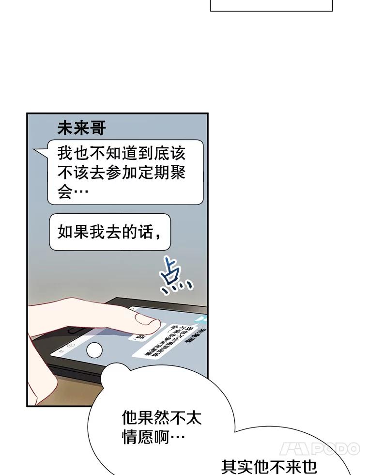 《称兄道弟》3.答应见面 第42页