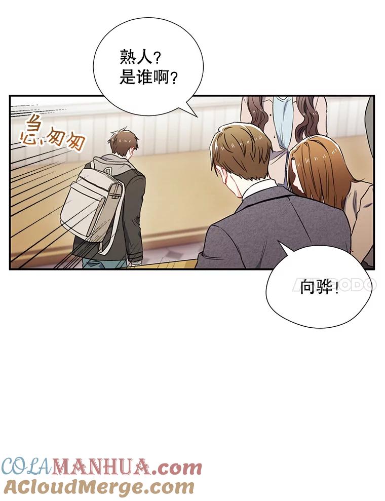 《称兄道弟》3.答应见面 第49页