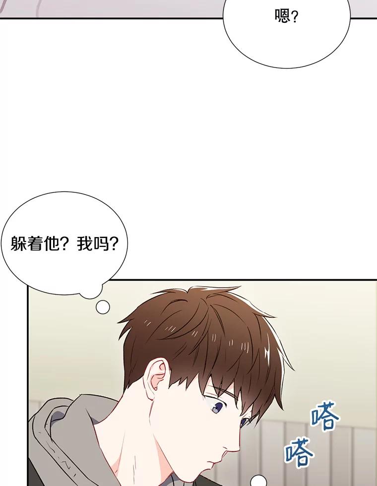 《称兄道弟》3.答应见面 第44页