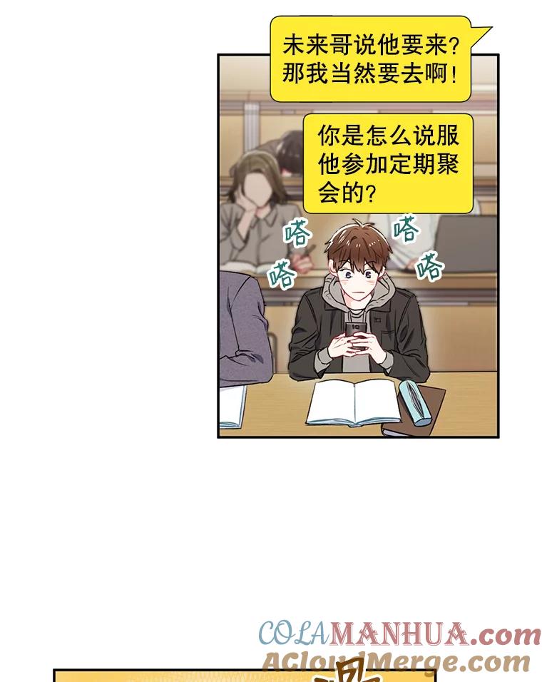 《称兄道弟》3.答应见面 第28页