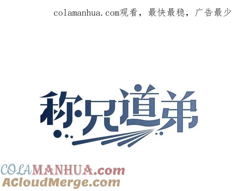 《称兄道弟》3.答应见面 第1页