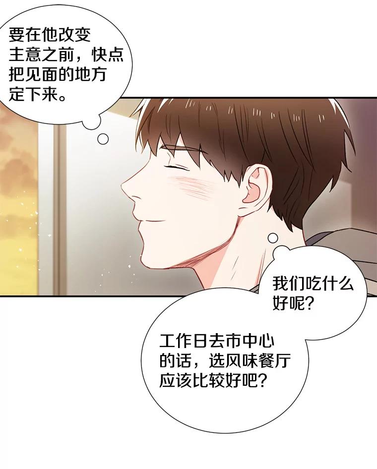《称兄道弟》3.答应见面 第51页