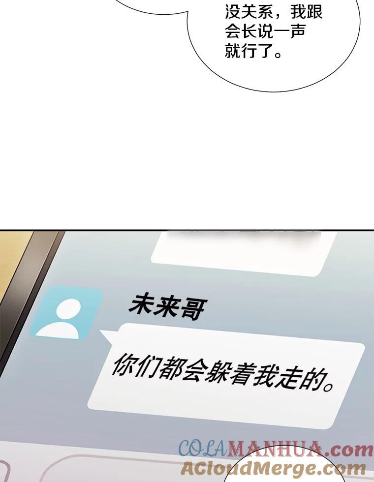《称兄道弟》3.答应见面 第43页
