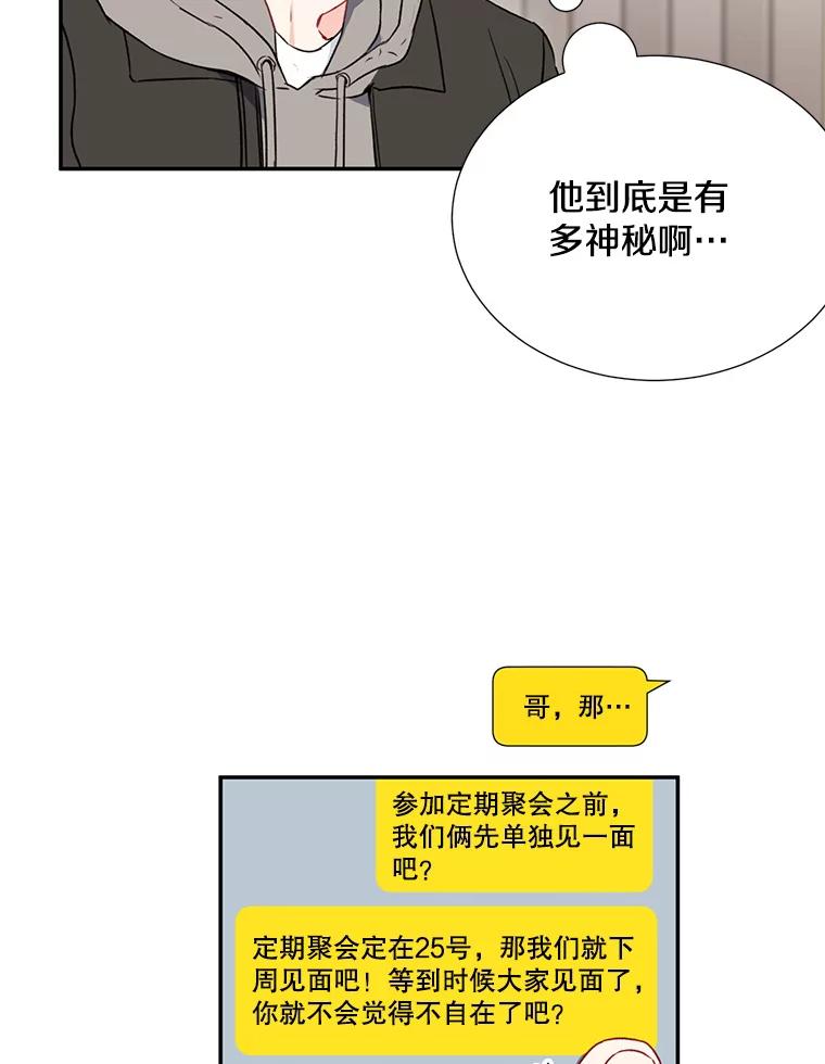《称兄道弟》3.答应见面 第45页