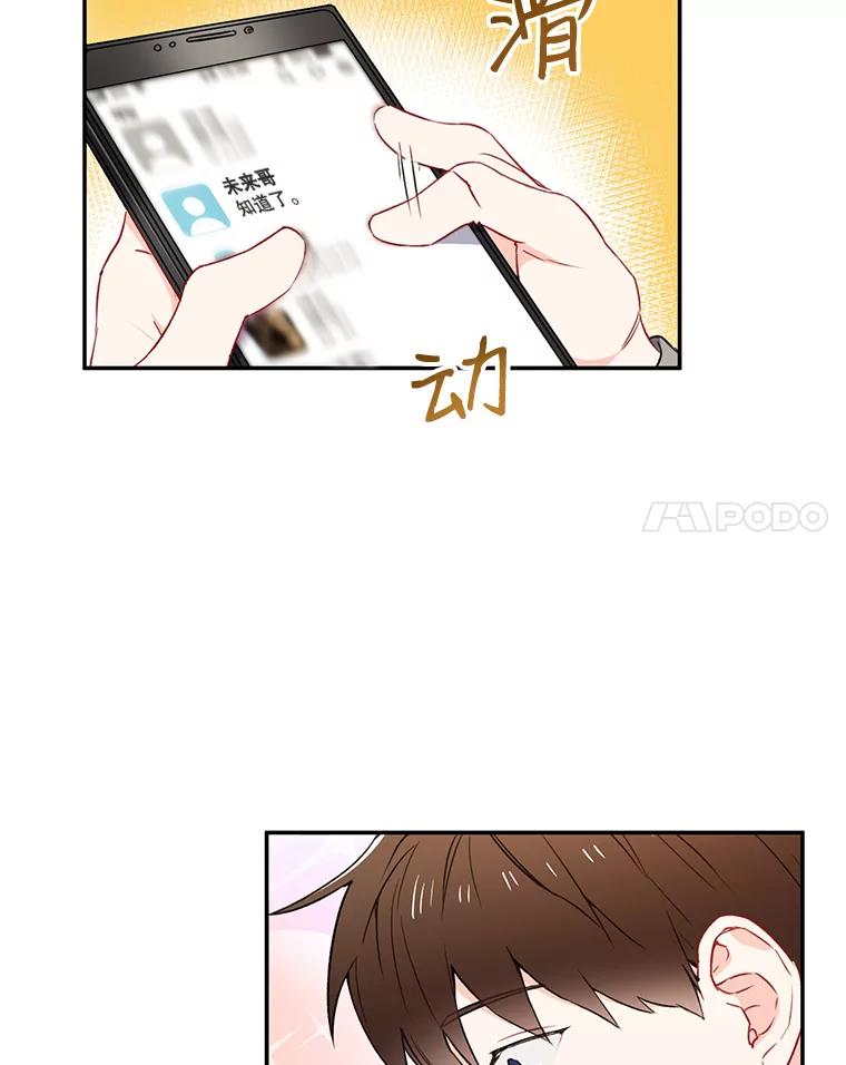 《称兄道弟》3.答应见面 第29页