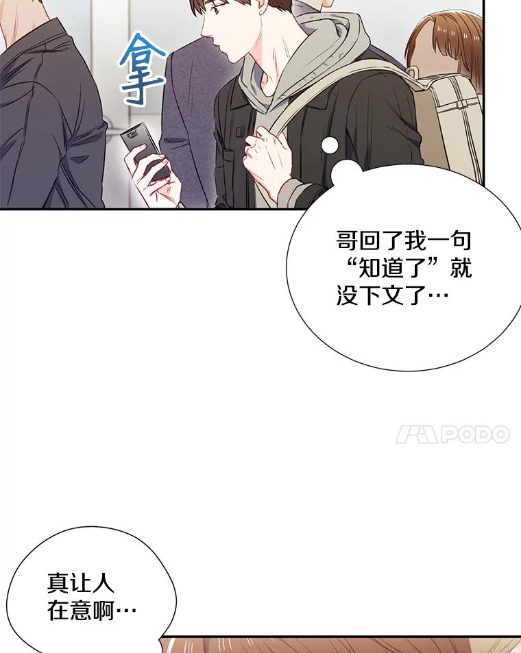 《称兄道弟》3.答应见面 第8页