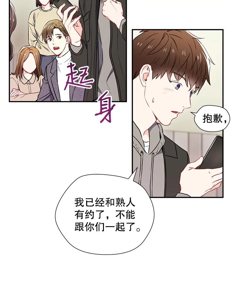 《称兄道弟》3.答应见面 第48页