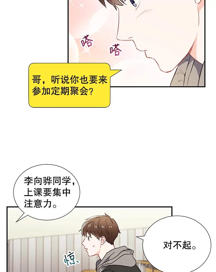 《称兄道弟》3.答应见面 第30页