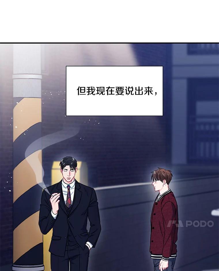 《称兄道弟》30.告诉他我的故事 第90页
