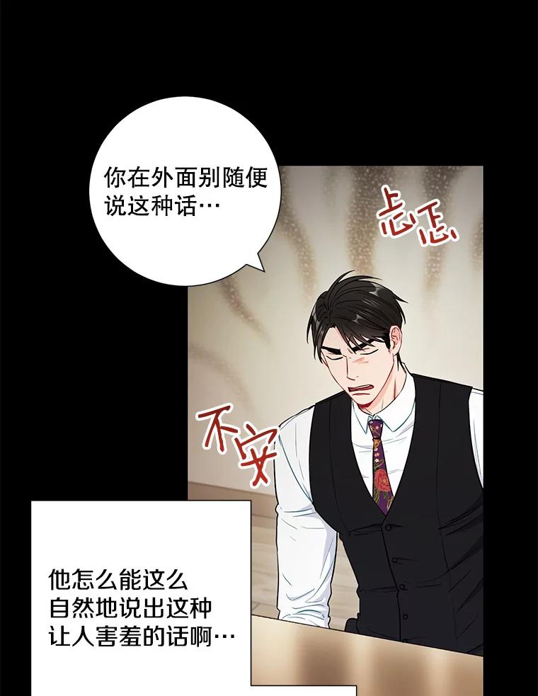 《称兄道弟》30.告诉他我的故事 第23页