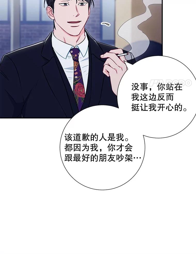 《称兄道弟》30.告诉他我的故事 第74页