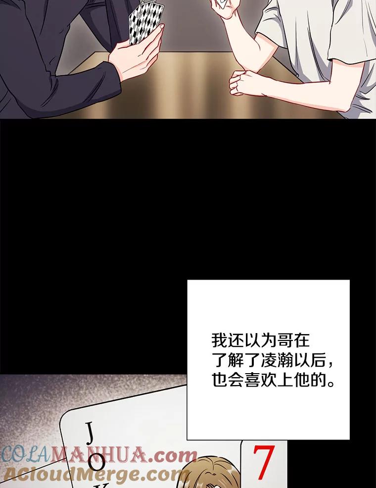 《称兄道弟》30.告诉他我的故事 第85页