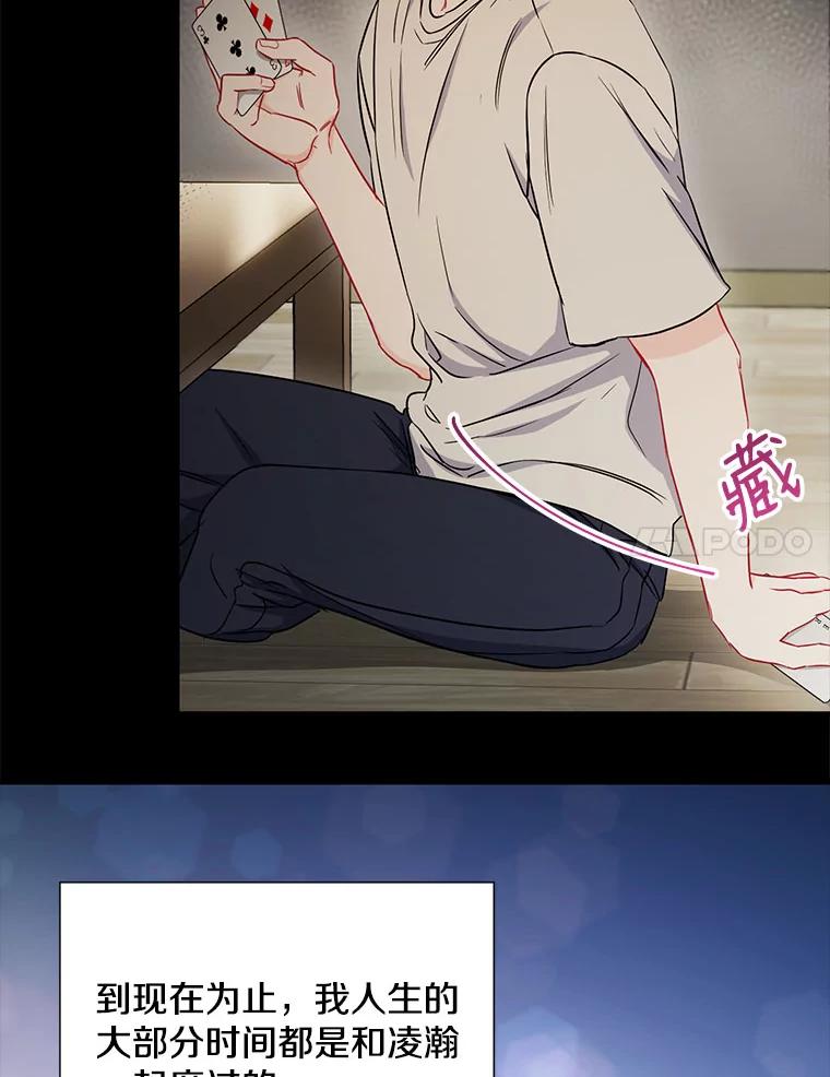 《称兄道弟》30.告诉他我的故事 第87页