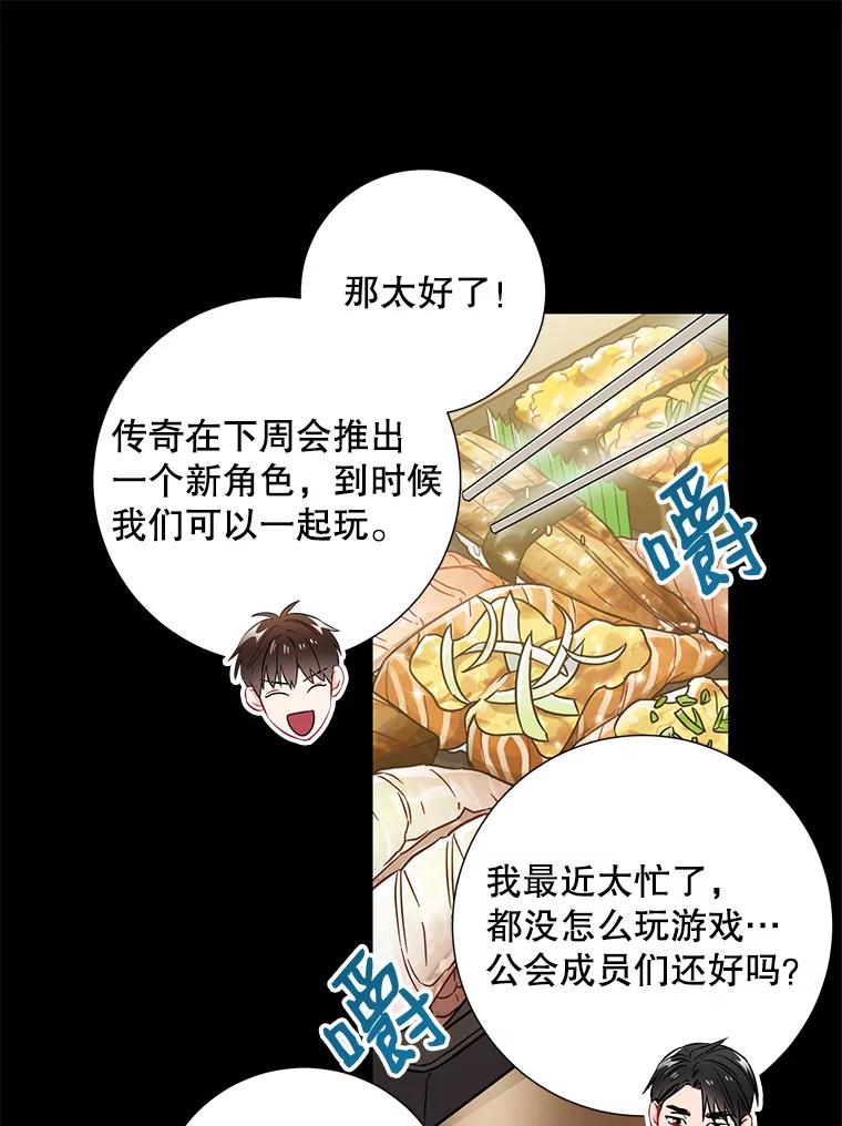 《称兄道弟》30.告诉他我的故事 第29页