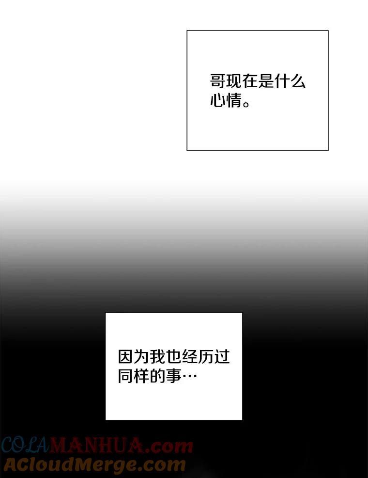 《称兄道弟》30.告诉他我的故事 第76页