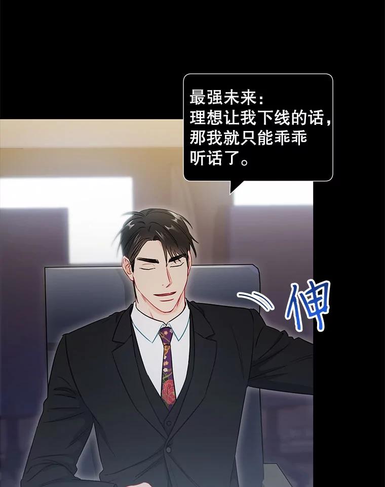 《称兄道弟》30.告诉他我的故事 第47页